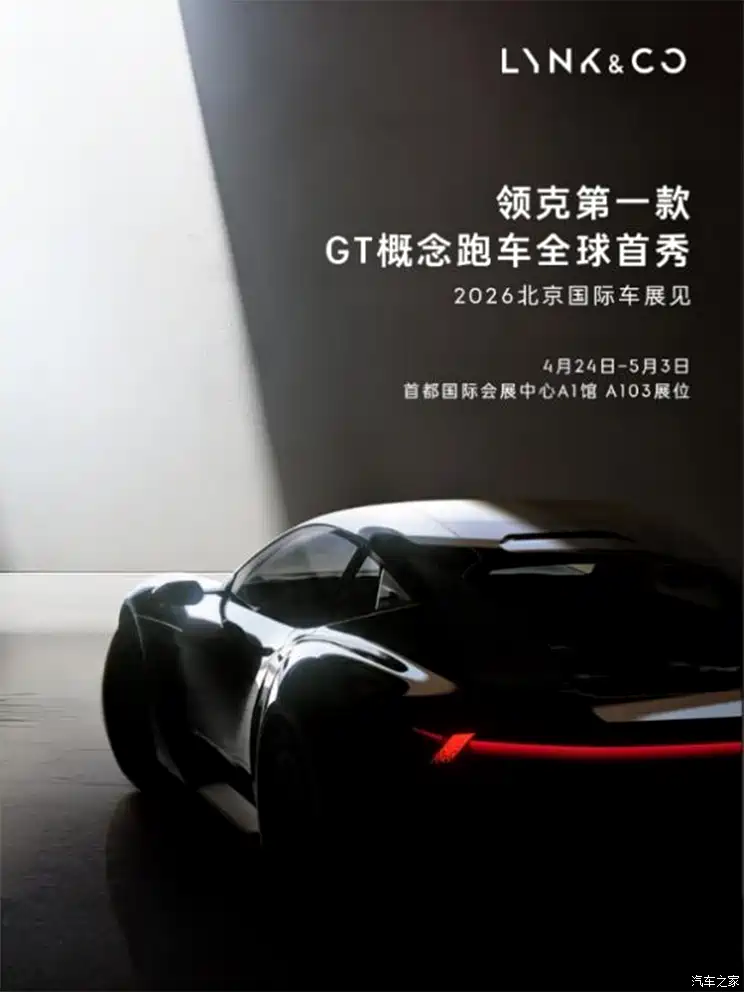 أول سيارة GT من لينك آند كو تستعد للظهور عالميًا: تصميم انسيابي وهوية رياضية تمهد لدخول فئة السيارات الرياضية