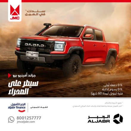 عروض JMC في السعودية عبر شركة الجبر التجارية
