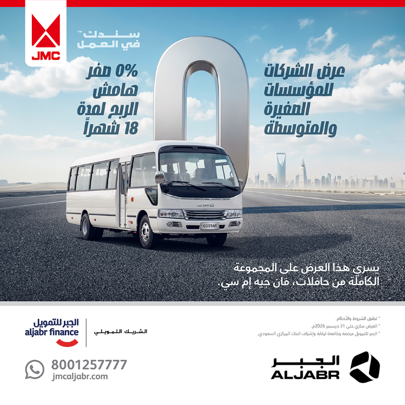 عروض JMC في السعودية عبر شركة الجبر التجارية 5 شبكة السيارات الصينية – عروض JMC في السعودية عبر شركة الجبر التجارية