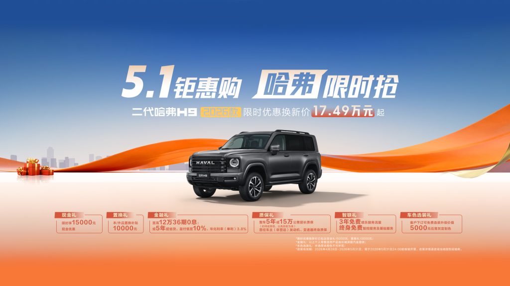 شبكة السيارات الصينية &ndash; هافال H9 موديل 2026 في الصين: SUV أوفرود ديزل وبنزين بشاصي مستقل وعمق خوض 800 مم, بخزانين وقود وتقنيات Coffee OS المتطورة