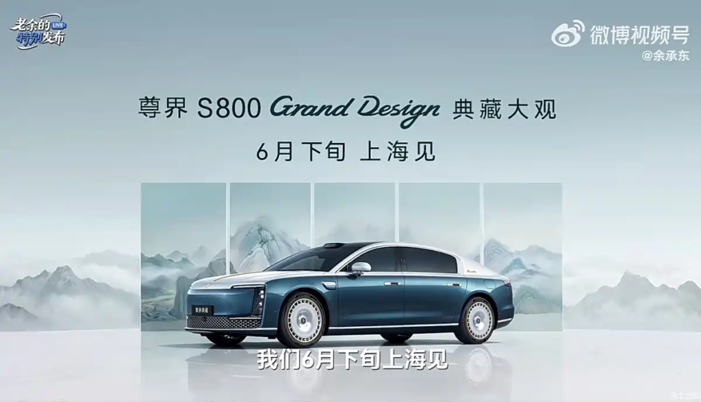 مايكسترو S800 Grand Design تكشف عن قمة الفخامة الصينية: نسخة حصرية بسعر يصل إلى مليوني يوان واستعداد للإطلاق الرسمي في يونيو 2 شبكة السيارات الصينية – مايكسترو S800 Grand Design تكشف عن قمة الفخامة الصينية: نسخة حصرية بسعر يصل إلى مليوني يوان واستعداد للإطلاق الرسمي في يونيو