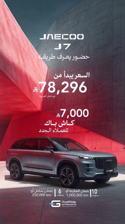 عروض جايكو في السعودية عبر بوابة العربات.. كاش باك يصل إلى 7,000 ريال