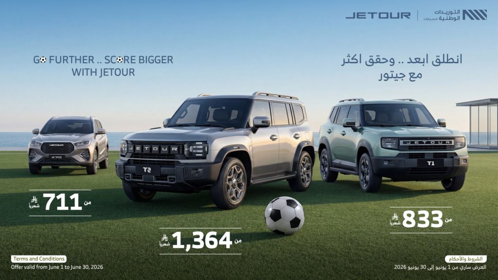 عروض جيتور السعودية 2026.. أقساط شهرية تبدأ من 711 ريال حتى نهاية يونيو 5 شبكة السيارات الصينية – عروض جيتور السعودية 2026.. أقساط شهرية تبدأ من 711 ريال حتى نهاية يونيو