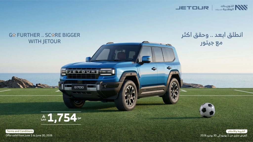 عروض جيتور السعودية 2026.. أقساط شهرية تبدأ من 711 ريال حتى نهاية يونيو 6 شبكة السيارات الصينية – عروض جيتور السعودية 2026.. أقساط شهرية تبدأ من 711 ريال حتى نهاية يونيو