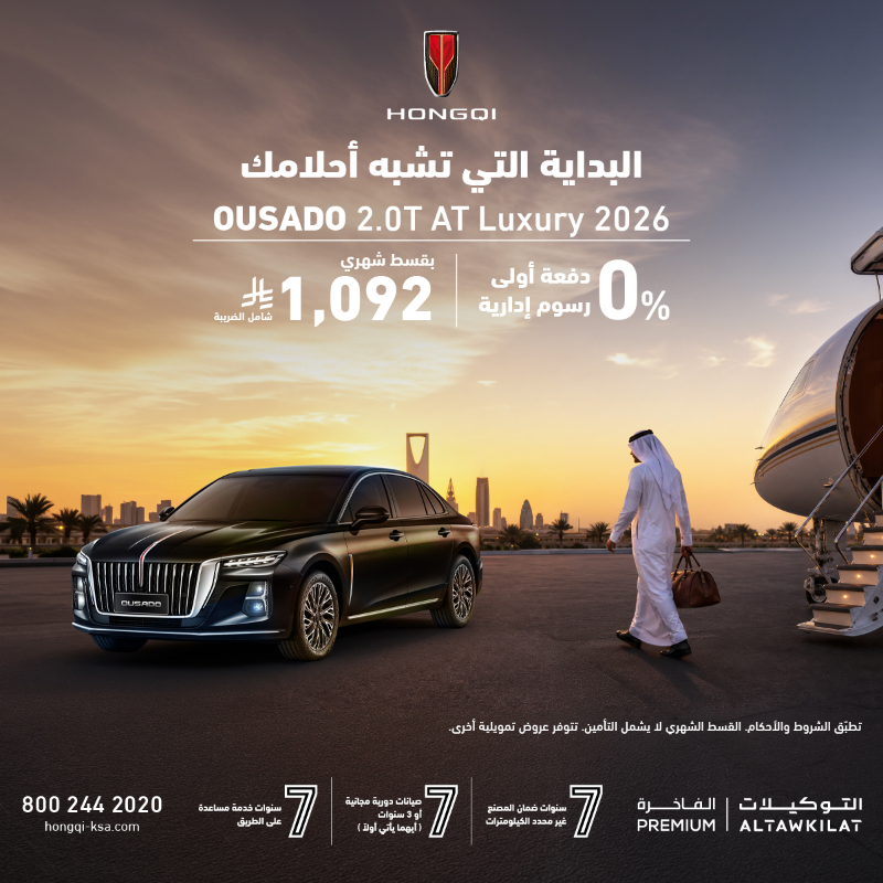 شبكة السيارات الصينية &ndash; عروض هونشي الصيفية في السعودية.. تمويل يبدأ من 1060 ريال شهريًا على موديلات 2026