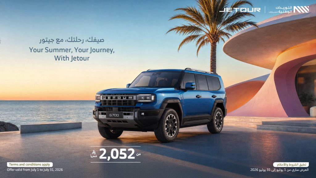 عروض جيتور الصيفية 2026.. تمويل شهري يبدأ من 901 ريال حتى نهاية يوليو 2 عروض جيتور الصيفية 2026.. تمويل شهري يبدأ من 901 ريال حتى نهاية يوليو