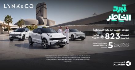 عروض لينك اند كو في السعودية من الجبر.. تمويل يبدأ من 823 ريال شهريًا وخصومات كاش على موديلات مختارة