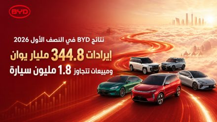 نتائج BYD النصف الأول 2026: إيرادات ومبيعات قياسية