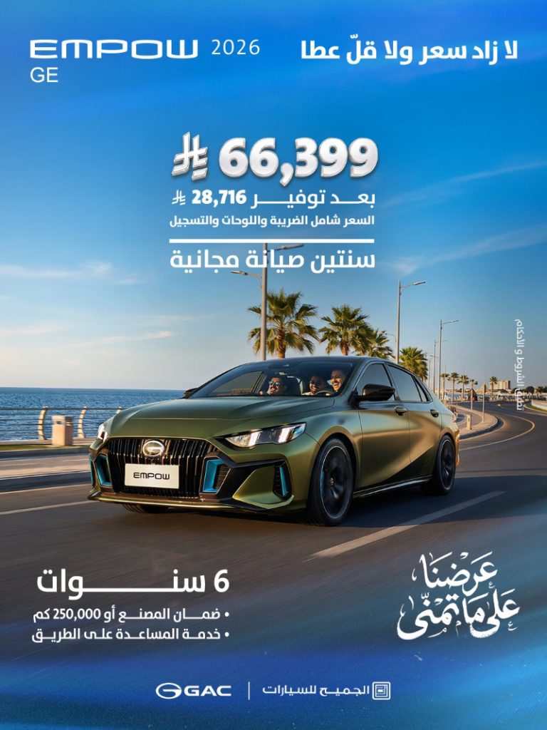 عروض GAC السعودية 2026 من الجميح للسيارات بخصومات تصل إلى 34,500 ريال 1 عروض GAC السعودية 2026 من الجميح للسيارات بخصومات تصل إلى 34,500 ريال