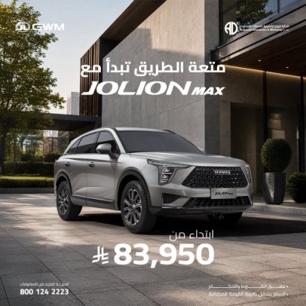أحدث عروض هافال لعام 2026 من شركة توزيع وتسويق السيارات المحدودة