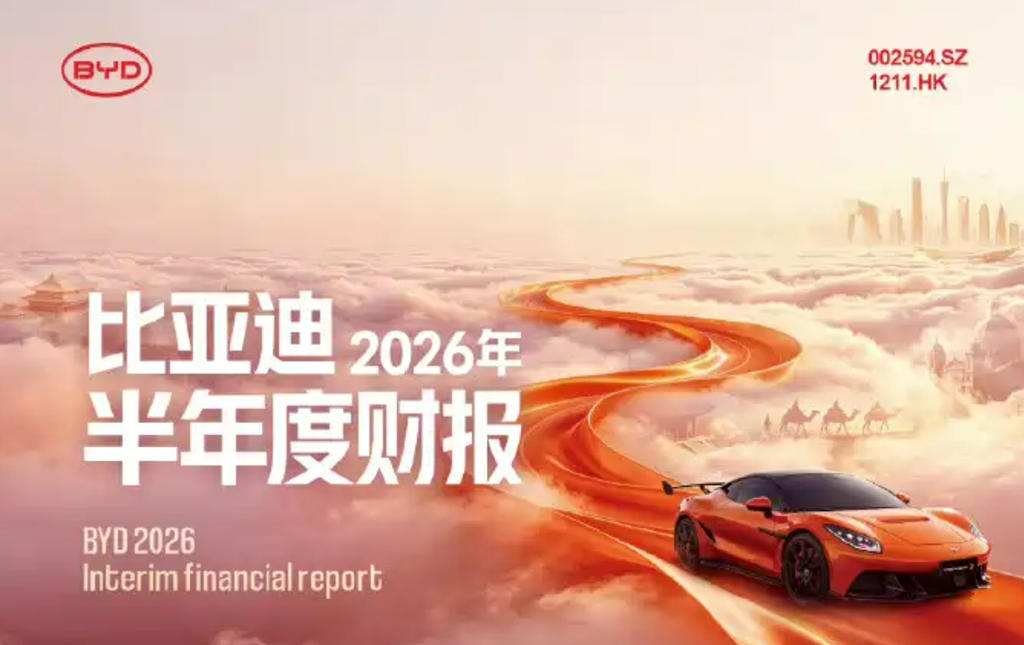 شبكة السيارات الصينية &ndash; نتائج BYD النصف الأول 2026: إيرادات ومبيعات قياسية