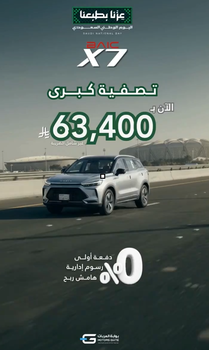 عروض بايك بمناسبة اليوم الوطني السعودي 2026