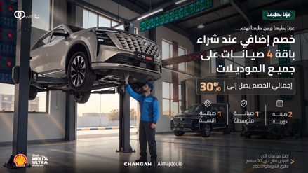 شانجان السعودية تطلق عرض اليوم الوطني بخصم يصل إلى 30% على باقة 4 صيانات