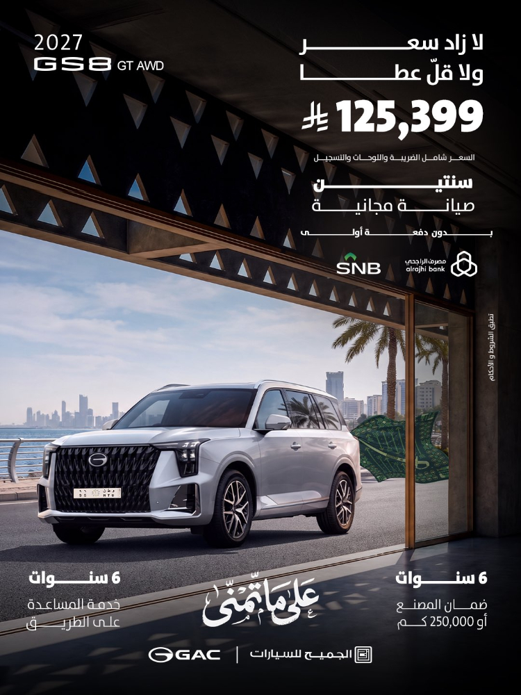 عروض GAC الجميح لليوم الوطني الـ96.. أسعار تبدأ من 73,799 ريال 3 شبكة السيارات الصينية – عروض GAC الجميح لليوم الوطني الـ96.. أسعار تبدأ من 73,799 ريال
