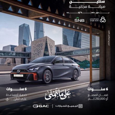 عروض GAC الجميح لليوم الوطني الـ96.. أسعار تبدأ من 73,799 ريال