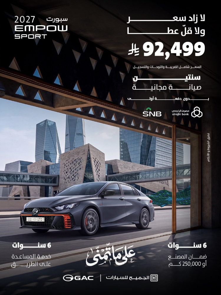 عروض GAC الجميح لليوم الوطني الـ96.. أسعار تبدأ من 73,799 ريال 2 شبكة السيارات الصينية – عروض GAC الجميح لليوم الوطني الـ96.. أسعار تبدأ من 73,799 ريال