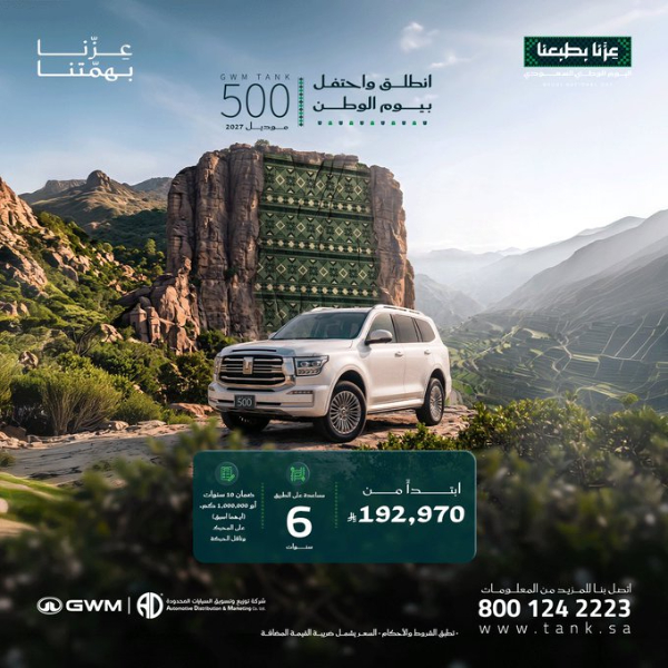 عروض تانك في السعودية بمناسبة اليوم الوطني.. TANK 300 بقسط 2,070 ريال 2 شبكة السيارات الصينية – عروض تانك في السعودية بمناسبة اليوم الوطني.. TANK 300 بقسط 2,070 ريال