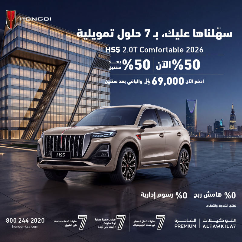 شبكة السيارات الصينية &ndash; عروض هونشي الجديدة في السعودية.. دفعة 50% والباقي بعد سنتين